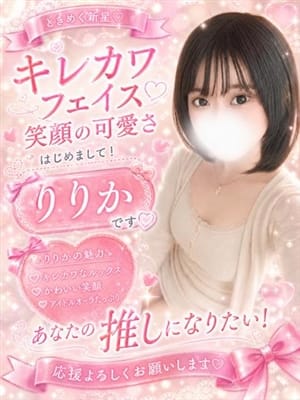 りりか|推しヒメ FUKUOKAで評判の女の子