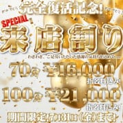  完全復活記念キャンペーン！来店割り！|新宿・本格コスプレ美人秘書オフィスイメクラ「秘書課女子」