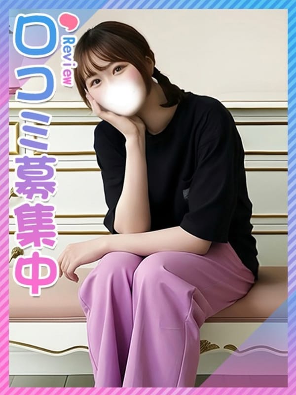 あみ♪恋愛ほぼ未経験♪