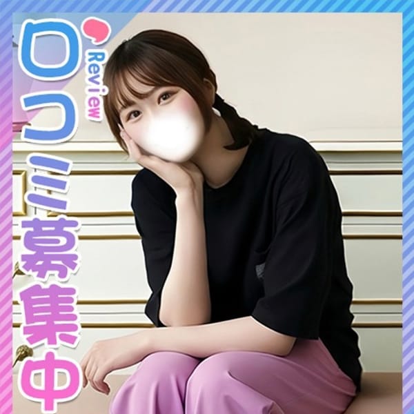 あみ♪恋愛ほぼ未経験♪