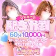 初めまして！割り！※赤字覚悟‼価格破壊‼※|巨乳専門店 ぼいんらんガール