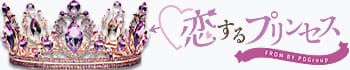 恋するプリンセス