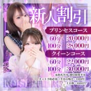 「新人割引」02/06(金) 13:45 | 恋するプリンセスのお得なニュース