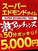 エドモンドタイム|福島駅前ちゃんこでおすすめの女の子
