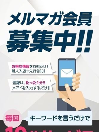 メルマガ会員大募集|福島駅前ちゃんこでおすすめの女の子