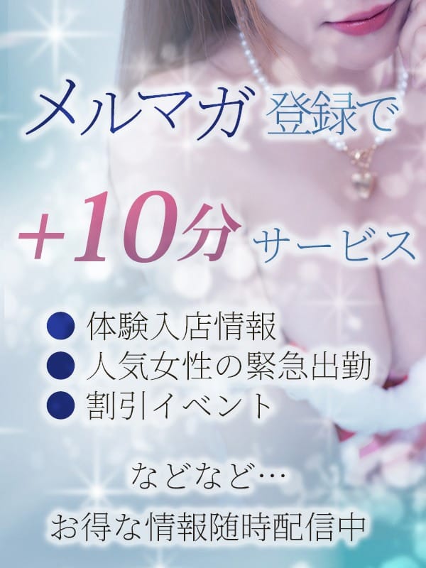 ☆メルマガ登録で+10分サービス☆|人妻熟女の秘密の関係太田足利店でおすすめの女の子