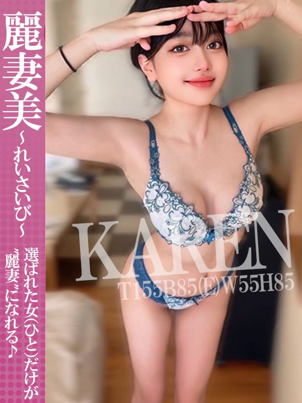 かれん|麗妻美～れいさいび～で評判の女の子