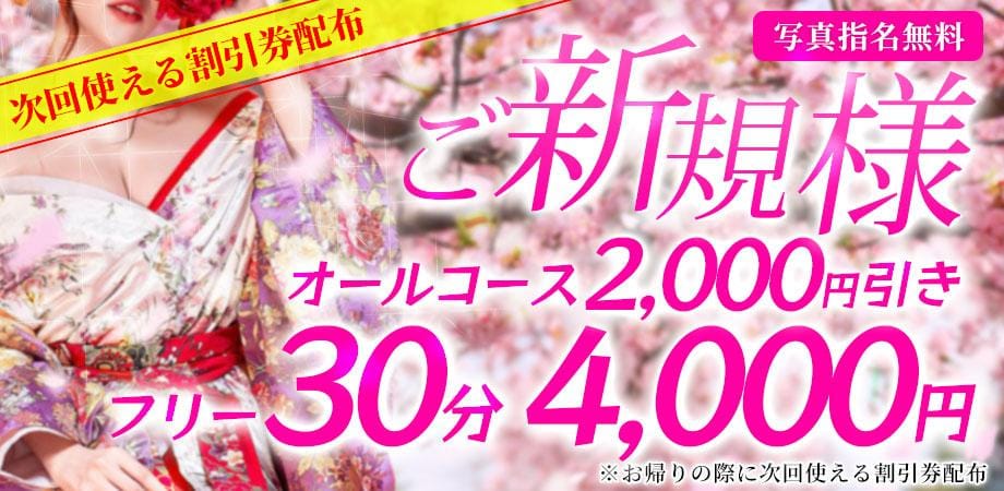 「新規割」09/16(水) 20:12 | 花街のお得なニュース