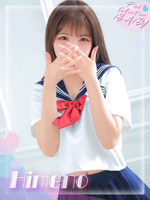 ひめの|ピンクコレクションBabyキタ兎我野店でおすすめの女の子