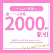 全コース2,000円割！|HOPE -ホープ-