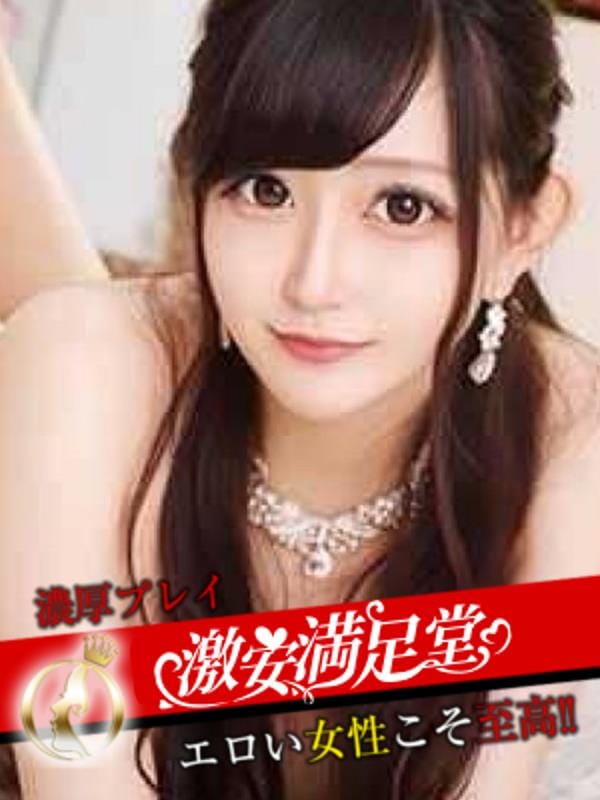 あかり|激安満足堂でおすすめの女の子