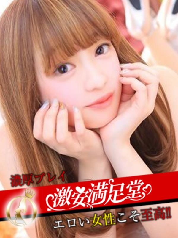 ゆうか|激安満足堂でおすすめの女の子