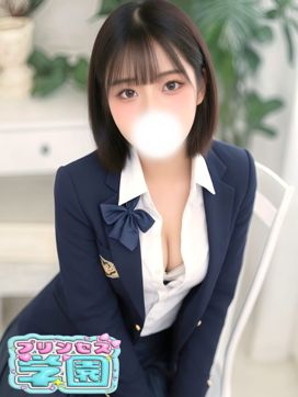 えみ|プリンセス学園で評判の女の子
