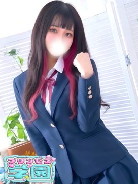 ゆめ|プリンセス学園で評判の女の子