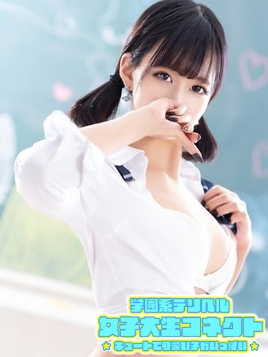 あやめ|女子大生コネクトで評判の女の子