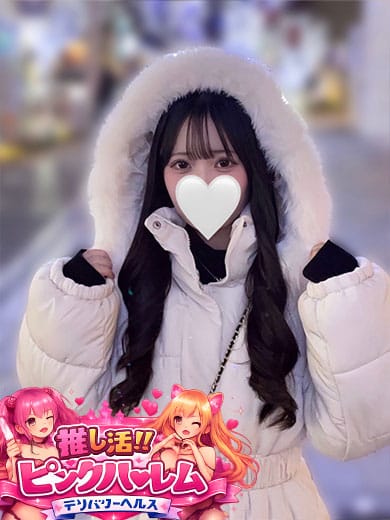 るみ|推し活‼ピンクハーレムでおすすめの女の子