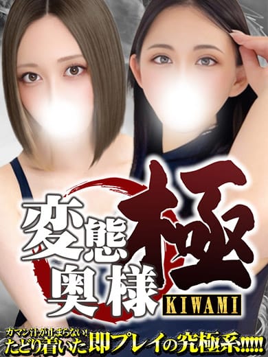 変態奥様～極～|変態奥様～極～で評判の女の子