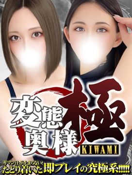 変態奥様~極~|変態奥様~極~で評判の女の子