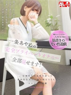 一条あやめ|AvAnTi「アヴァンティ」でおすすめの女の子