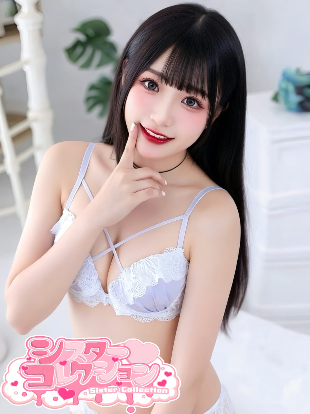えま|シスターコレクションで評判の女の子