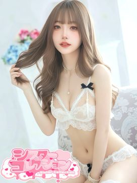 りず|シスターコレクションで評判の女の子