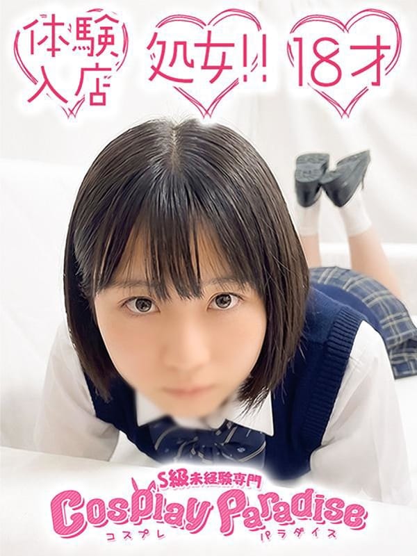 いちか♡衝撃の極ロリ処女|コスプレパラダイスでおすすめの女の子