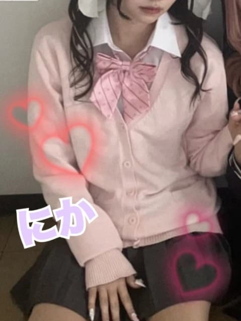 ♡体験♡にか♡