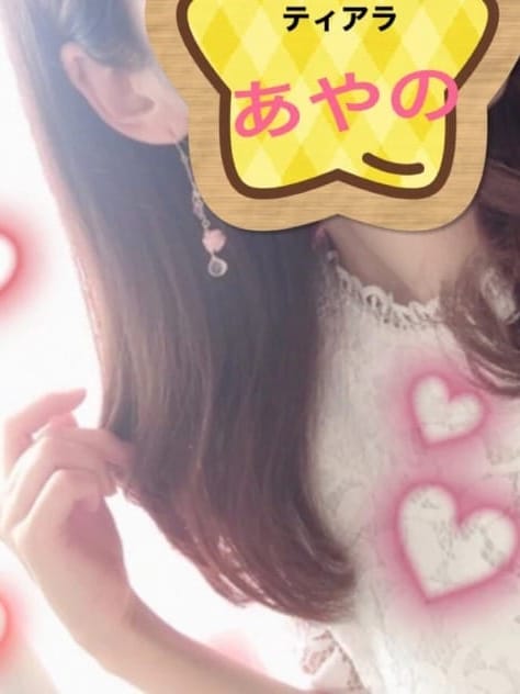 ♡あやの♡