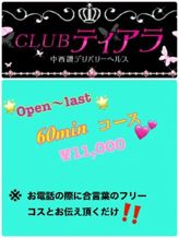 ★フリーコース★|CLUB ティアラ(善通寺)でおすすめの女の子