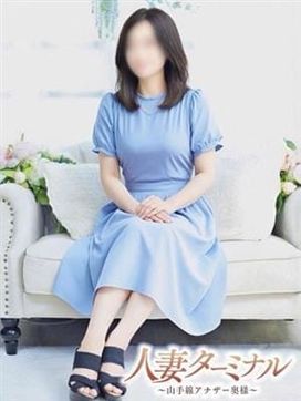 陽子|人妻ターミナル~山手線アナザー奥様~で評判の女の子