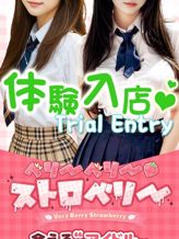 体験入店|ベリーベリー♡ストロベリーでおすすめの女の子