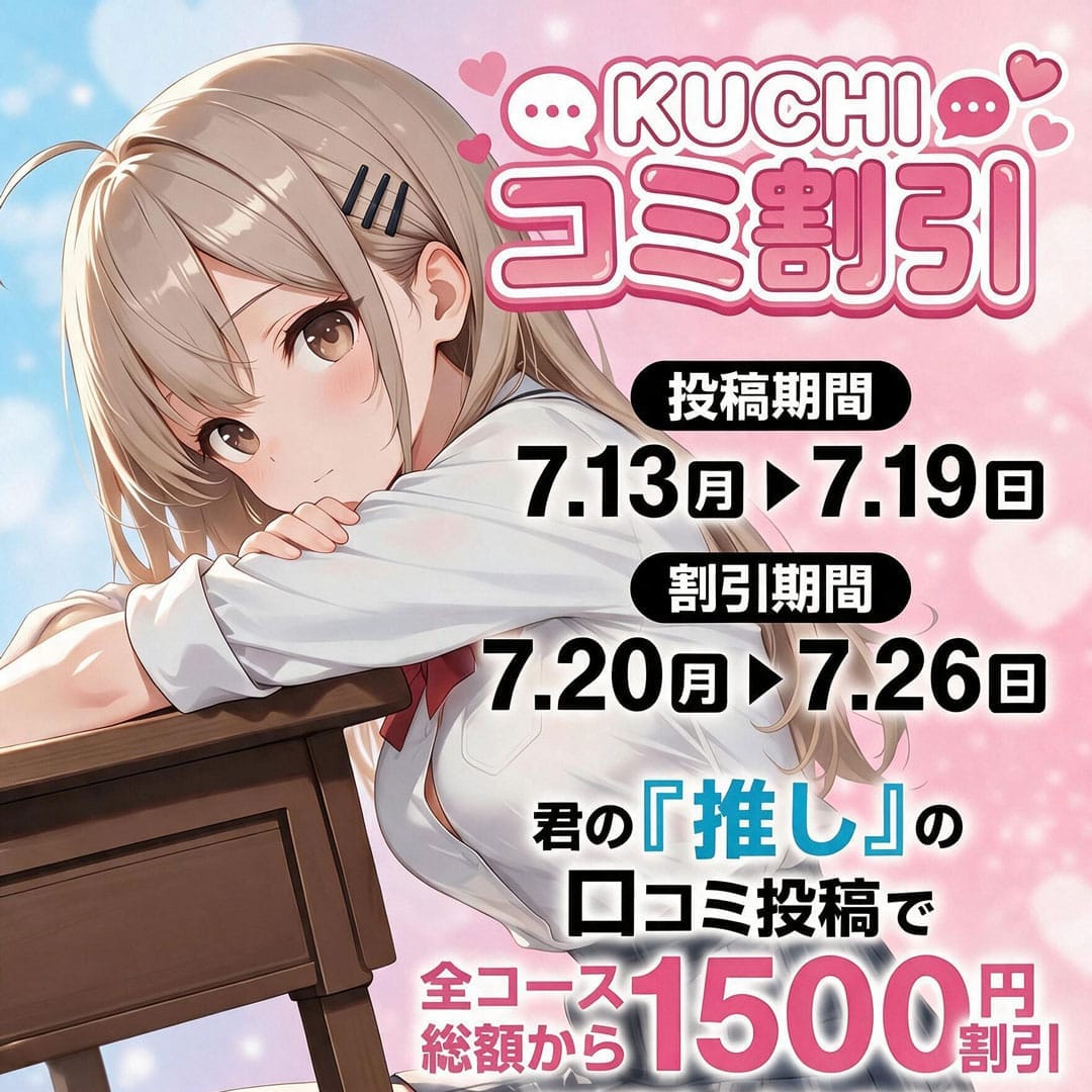 7月口コミ割引♡|ベリーベリー♡ストロベリー