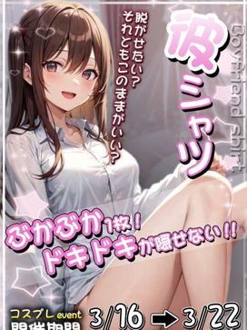 彼シャツEvent|ベリーベリー♡ストロベリーで評判の女の子