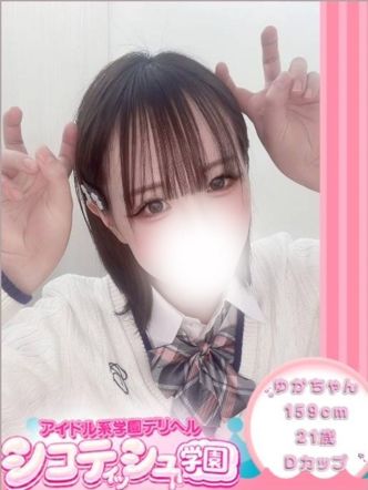 ゆか【会えば納得の可愛さ】|シコティッシュ学園でおすすめの女の子