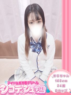 きら【新入生】|シコティッシュ学園で評判の女の子