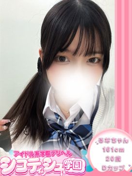 るな【新入生】|シコティッシュ学園で評判の女の子