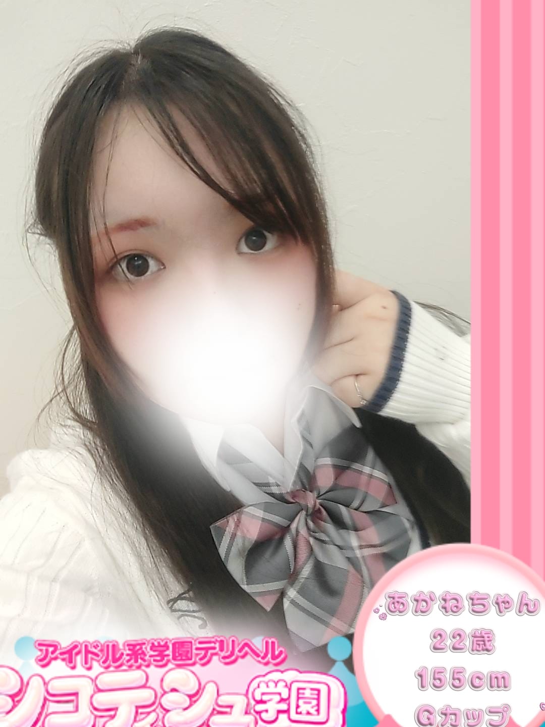 あかね【新入生】|シコティッシュ学園で評判の女の子