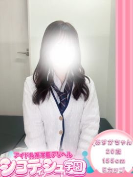 あすか【新入生】|シコティッシュ学園で評判の女の子