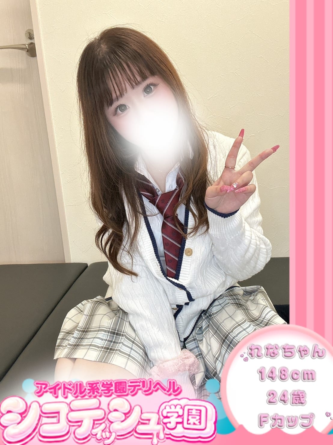 れな【新入生】|シコティッシュ学園で評判の女の子