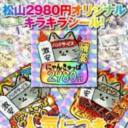 オリジナルキラキラシールプレゼント！|2980円 にゃんきゅっぱ