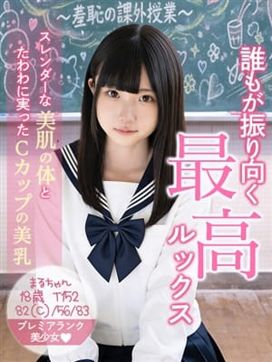 まる|ぬるぬる学園‐淫行科‐【放課後フェチリズム☆羞恥の課外授業】で評判の女の子