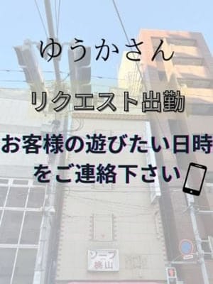 ☆ゆうかさん☆|鶯谷のデリヘル桃山でおすすめの女の子