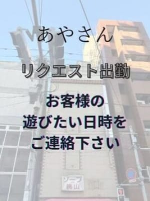☆あやさん☆|鶯谷のデリヘル桃山でおすすめの女の子