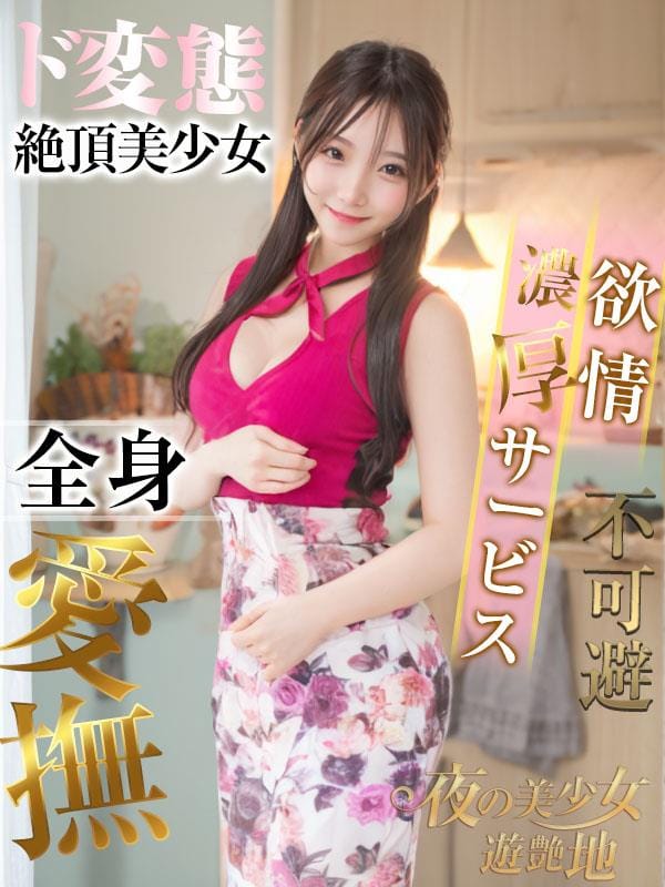 なぎさ|夜の美少女遊艶地で評判の女の子