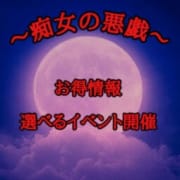 選べるイベント開催♪(^^♪ |痴女の悪戯～ド淫乱な人妻専門店