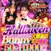 ☆ハロウィンバニー大感謝祭★50分11000円（税込）☆|ドМなバニーちゃん徳島店
