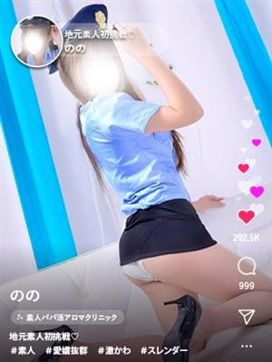 のの|素人パパ活アロマクリニック金沢店で評判の女の子