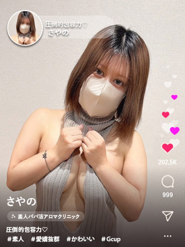 さやか