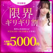 「平日限定！「限界ギリギリ割」」03/10(火) 18:24 | 川崎ソープ SAPPHIRE サファイアのお得なニュース