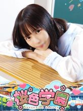 あさり|桜色学園でおすすめの女の子